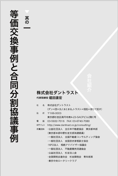 相続コンサルの奥義