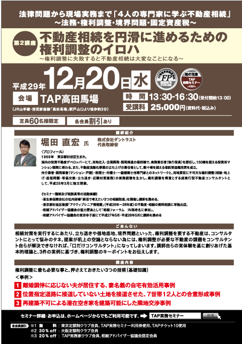 権利調整に関する講座