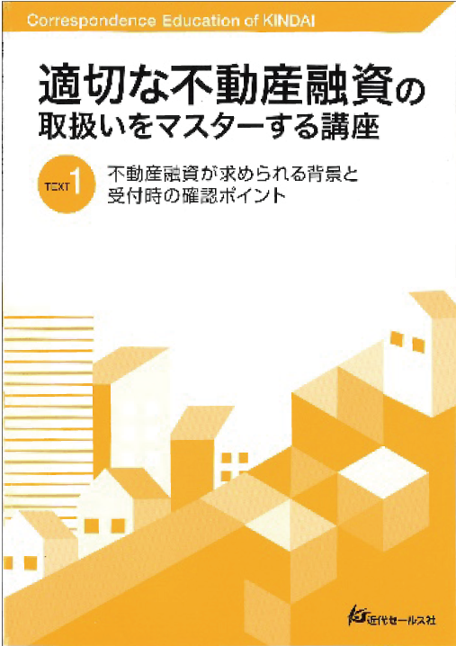 テキスト1-第4章「不動産に関する様々な規制を押さえる」